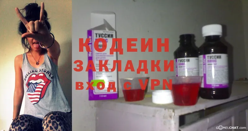 Кодеиновый сироп Lean Purple Drank  Белинский 